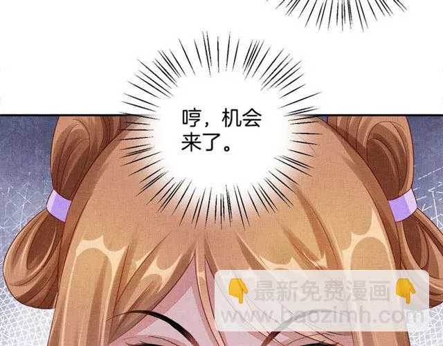第84话 想吃豆腐？ 第85页