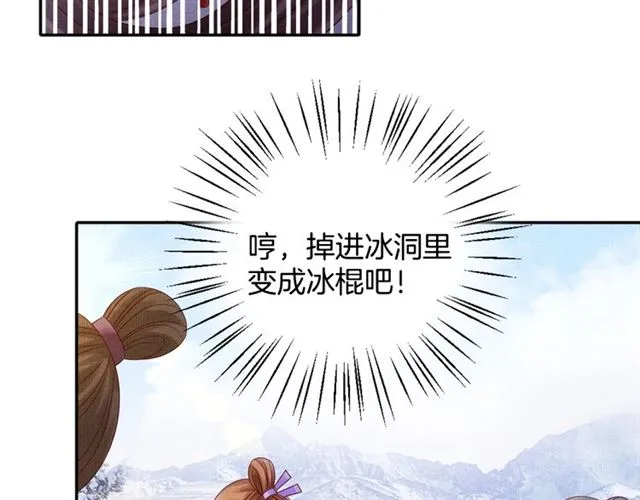 第84话 想吃豆腐？ 第97页