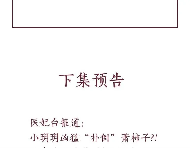 第84话 想吃豆腐？ 第105页
