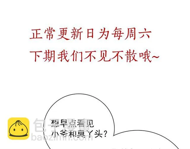 第84话 想吃豆腐？ 第110页