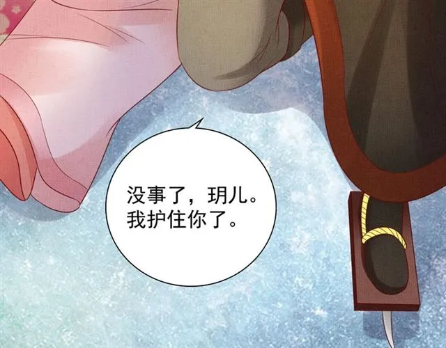 第85话 亲上了？！ 第16页
