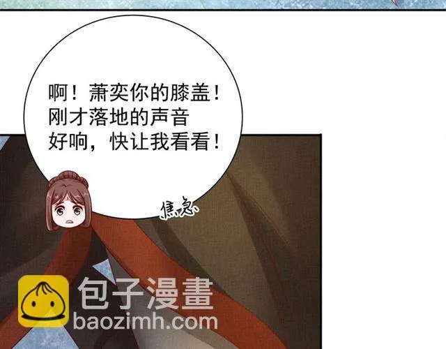 第85话 亲上了？！ 第17页