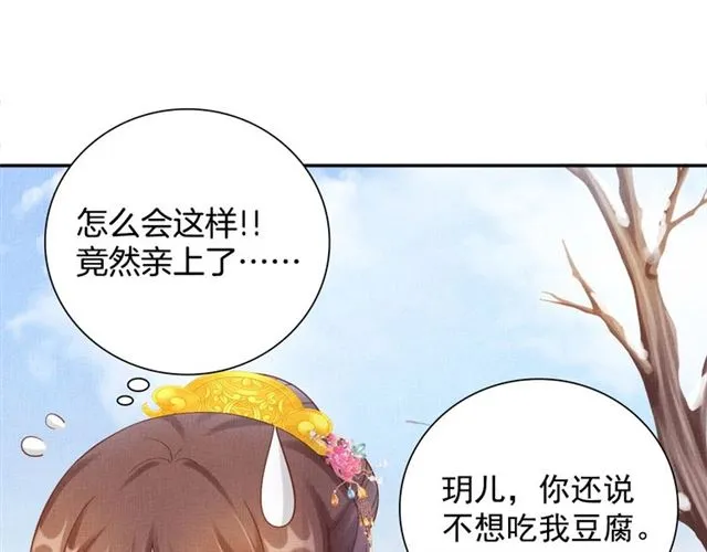 第85话 亲上了？！ 第35页