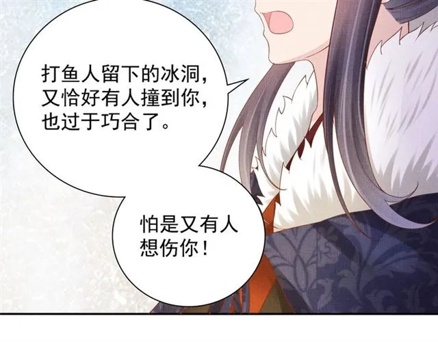 第85话 亲上了？！ 第44页