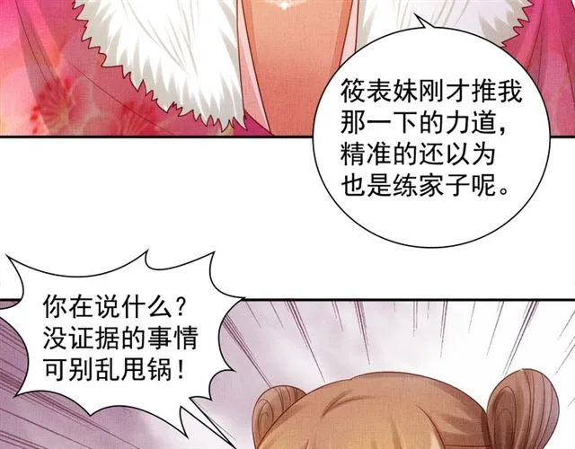 第85话 亲上了？！ 第77页