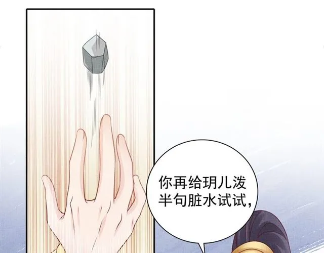 第85话 亲上了？！ 第82页