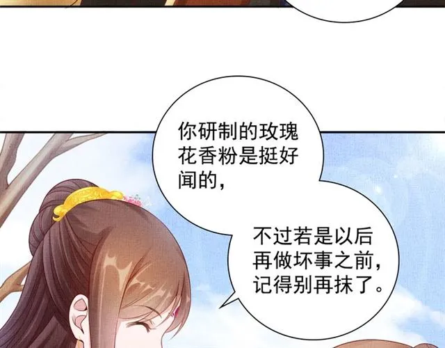 第85话 亲上了？！ 第85页
