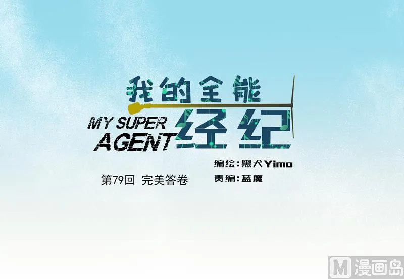 第79话 完美答卷 第1页