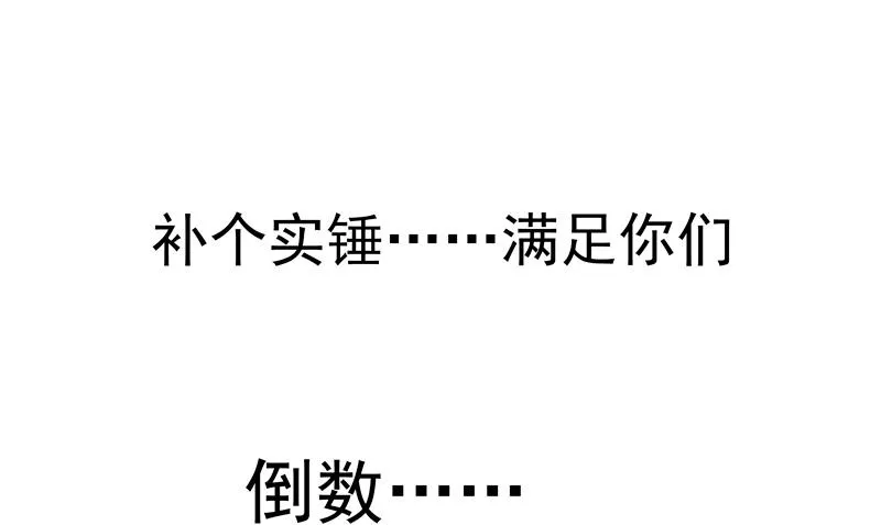 第78话 都怪那个大麻烦 第20页