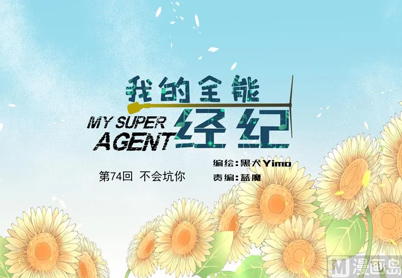 第74话 不会坑你 第1页