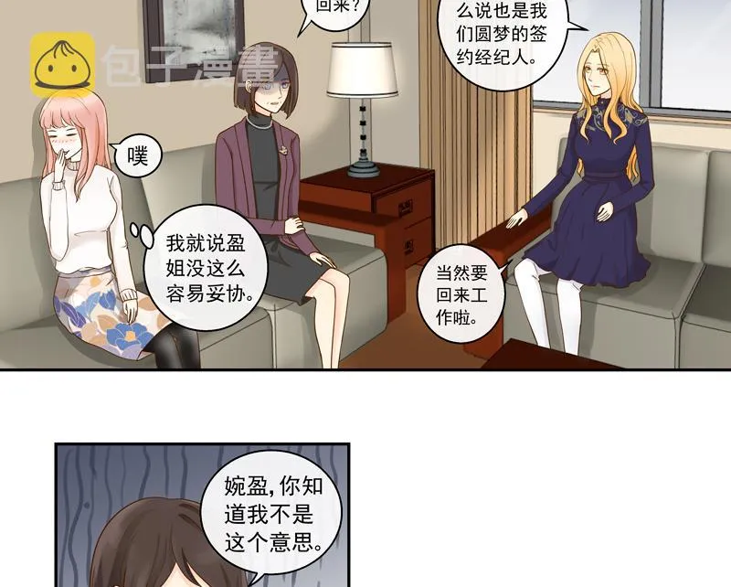 第74话 不会坑你 第12页