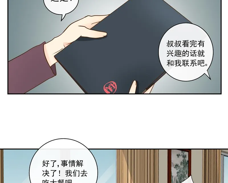 第74话 不会坑你 第21页