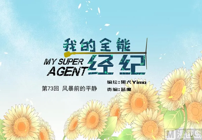 第73话 风暴前的平静 第1页