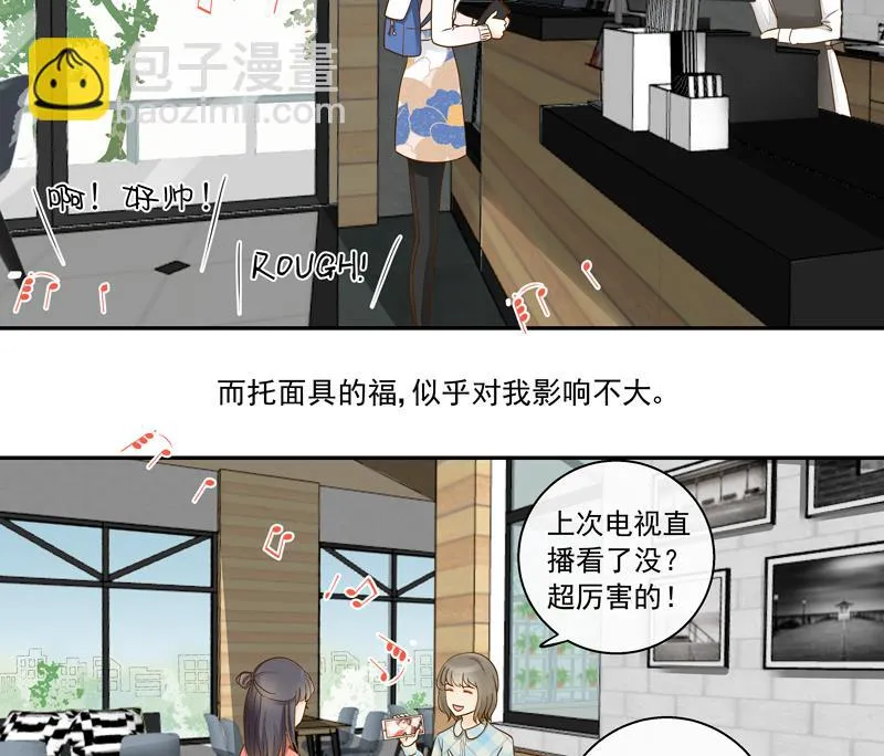 第73话 风暴前的平静 第3页