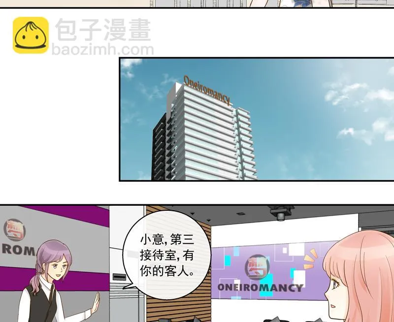第73话 风暴前的平静 第6页