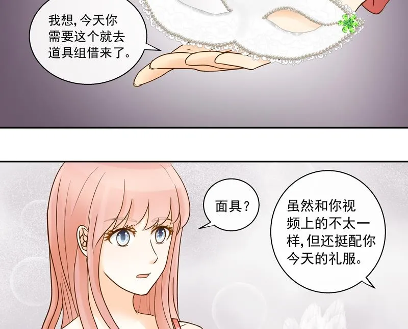 第71话 是我的荣幸 第6页