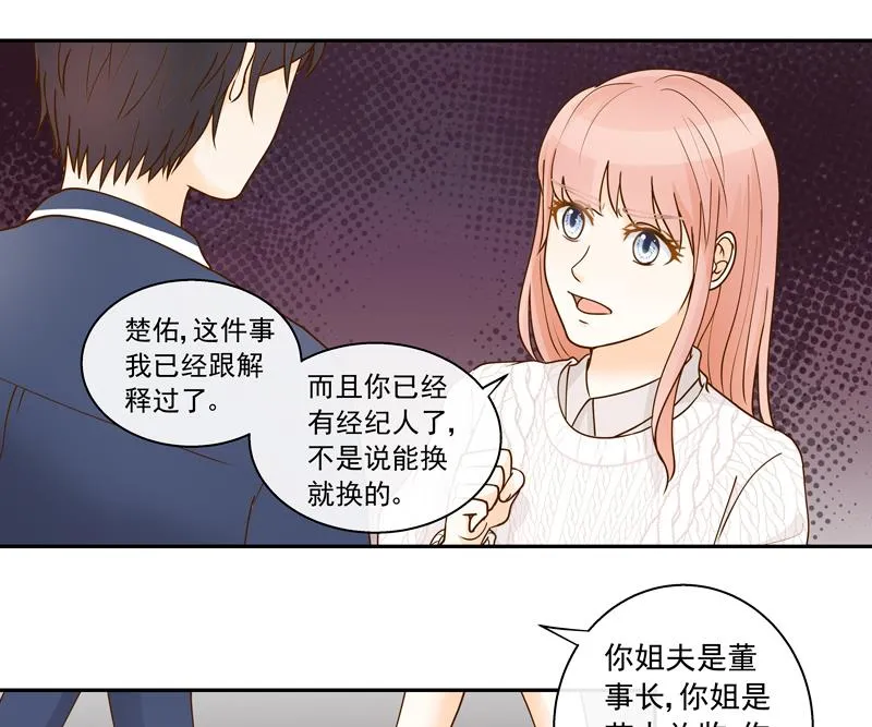 第68话 你就是看不上我！ 第29页
