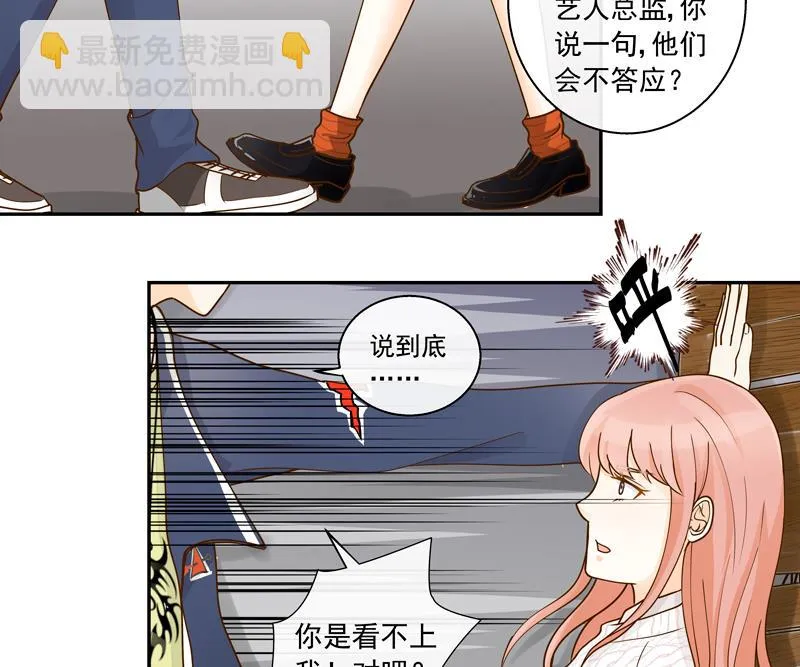 第68话 你就是看不上我！ 第30页