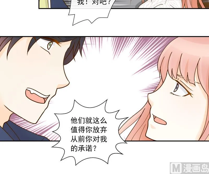 第68话 你就是看不上我！ 第31页