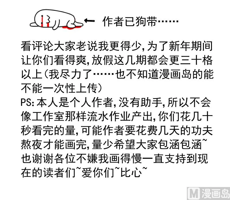 第68话 你就是看不上我！ 第32页