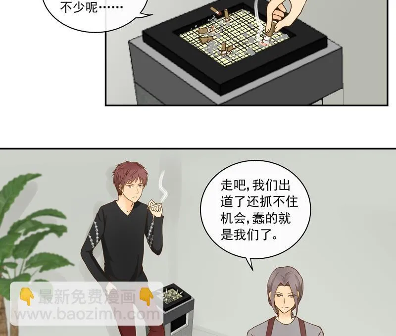 第67话 是我录的哦 第6页