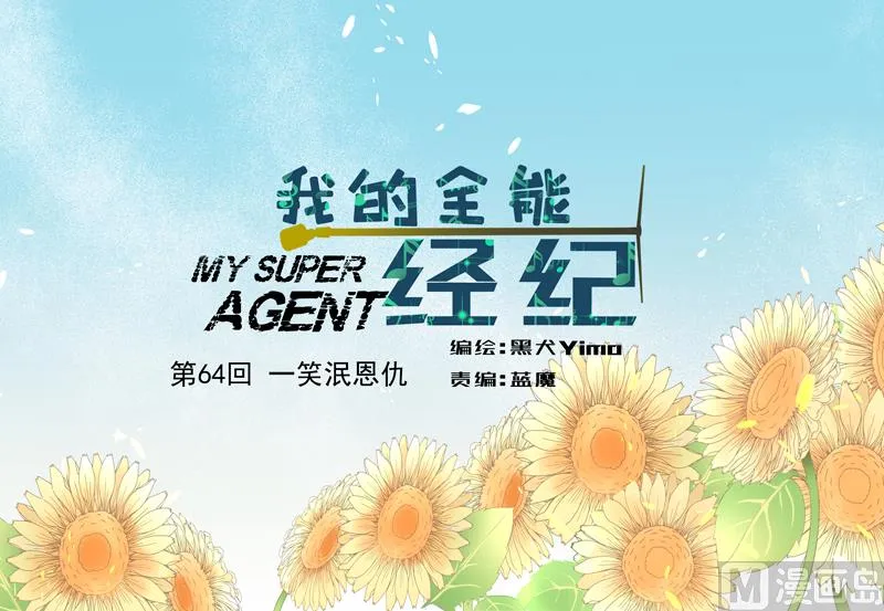 第64话 一笑泯恩仇 第1页