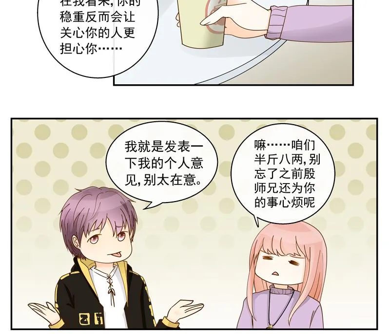 第64话 一笑泯恩仇 第9页