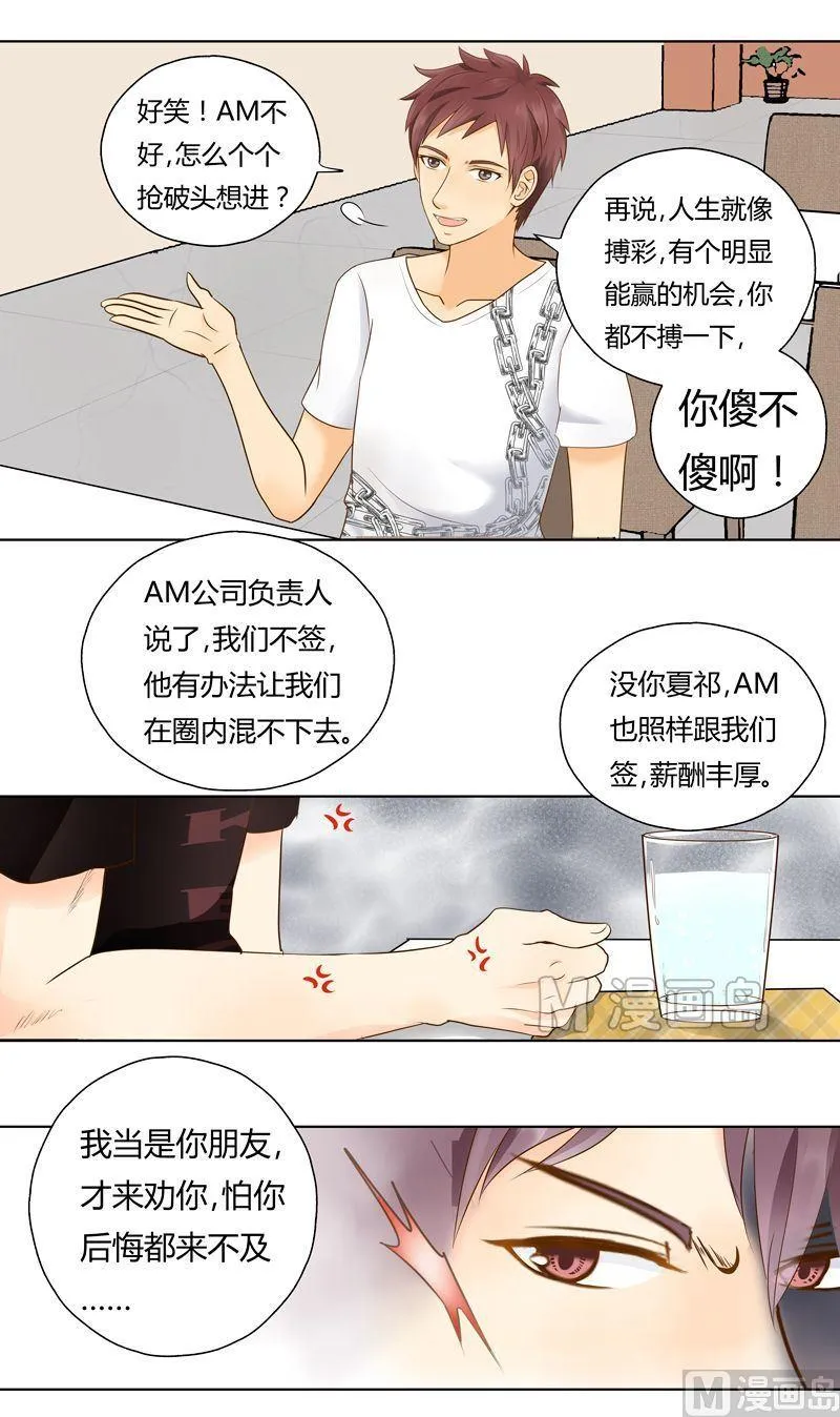 第1话 无妄之灾 第6页