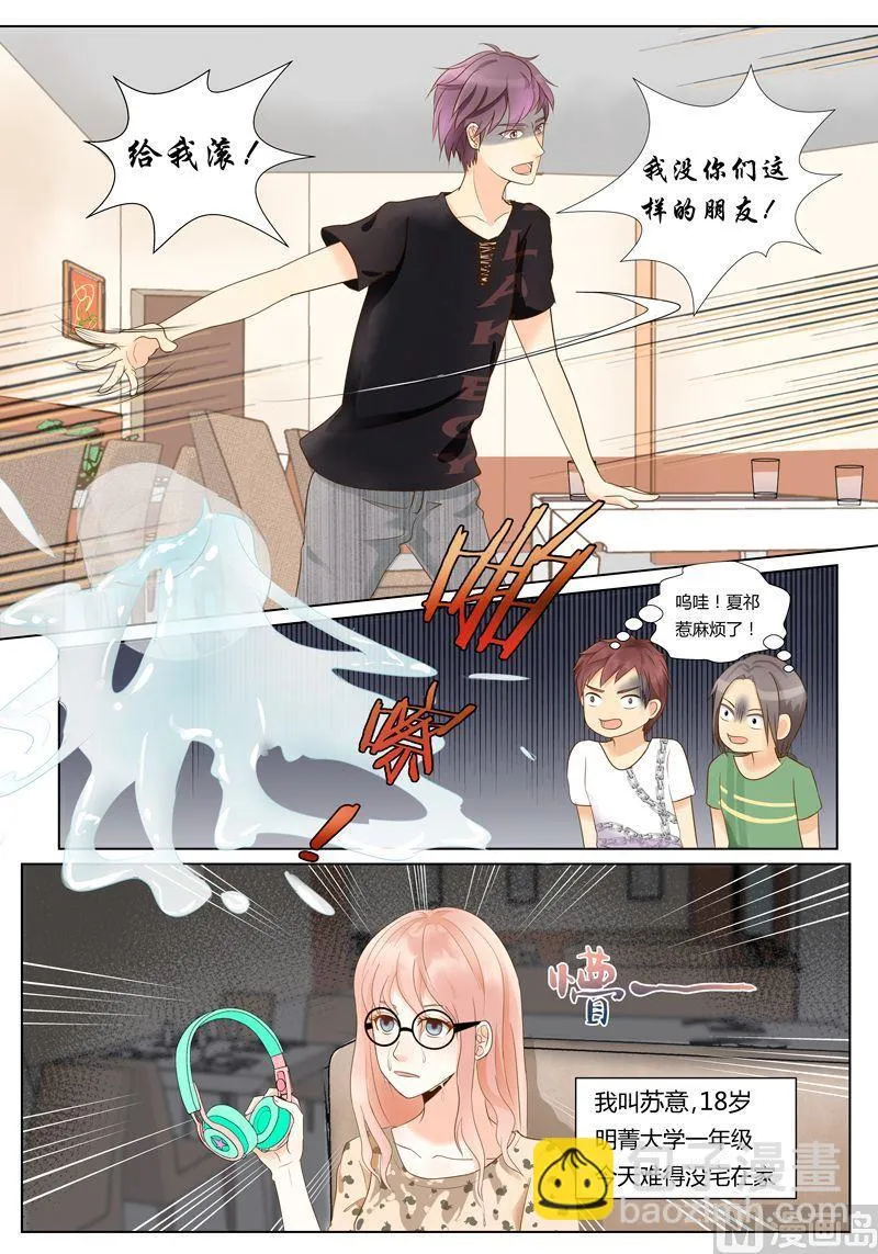 第1话 无妄之灾 第7页
