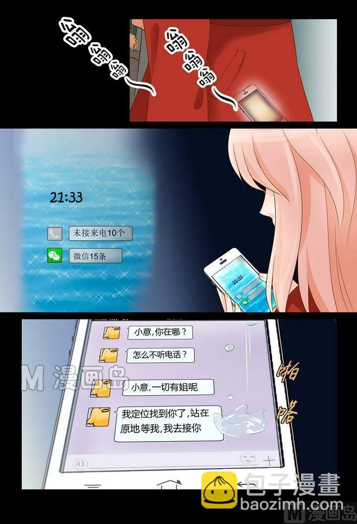 第2话 盈姐入院 第9页