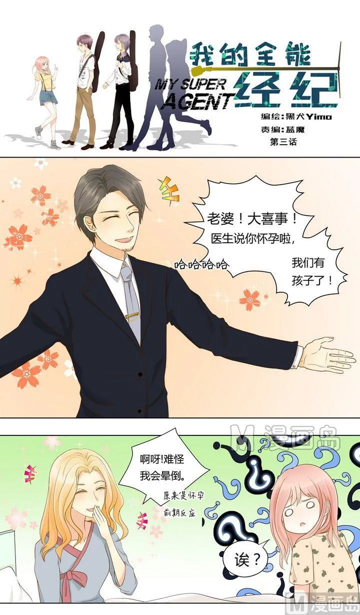 第3话 被算计了！ 第1页