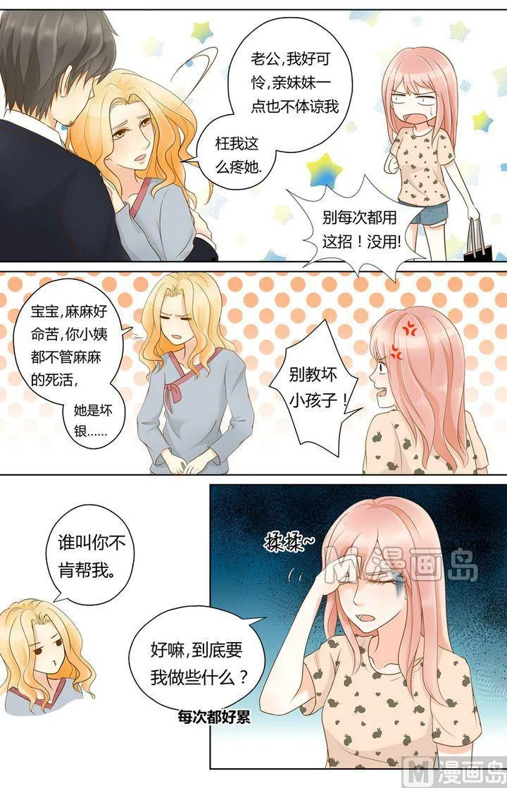第3话 被算计了！ 第5页