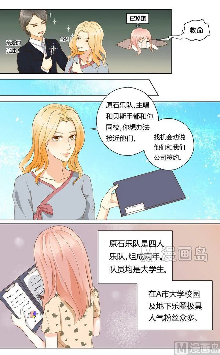第3话 被算计了！ 第6页