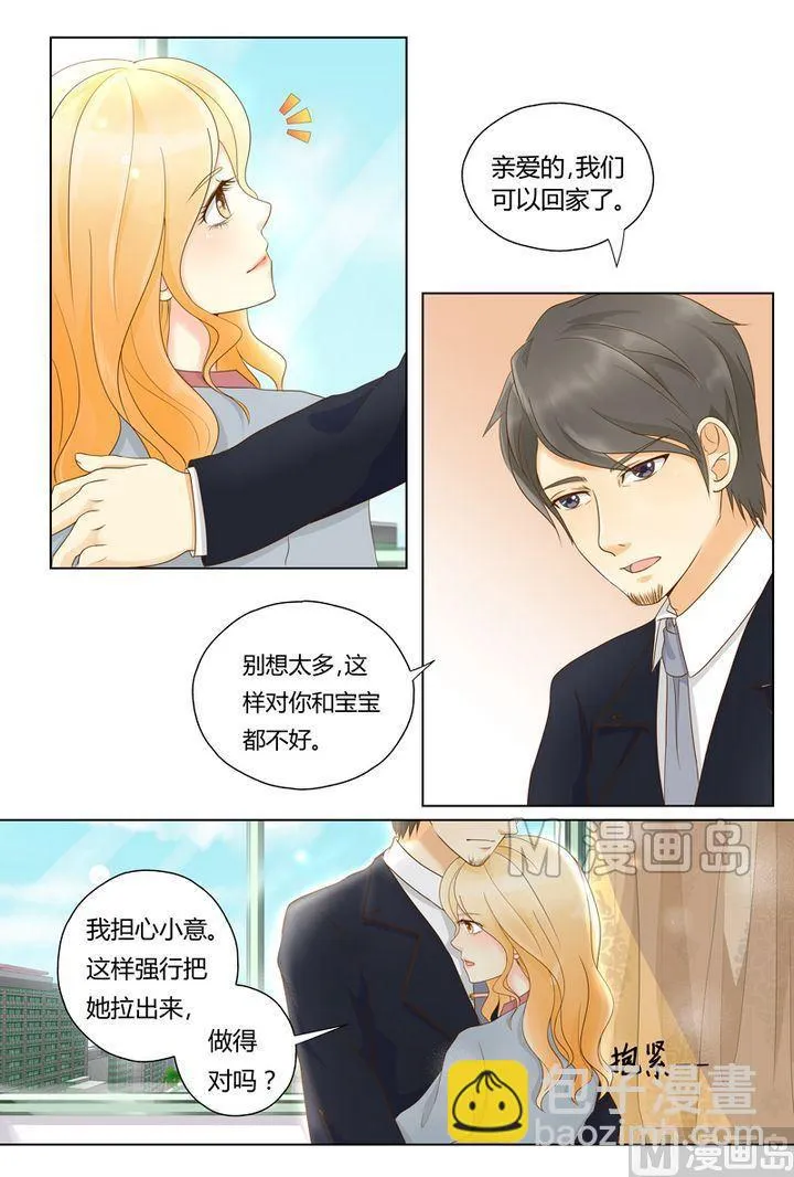 第3话 被算计了！ 第9页