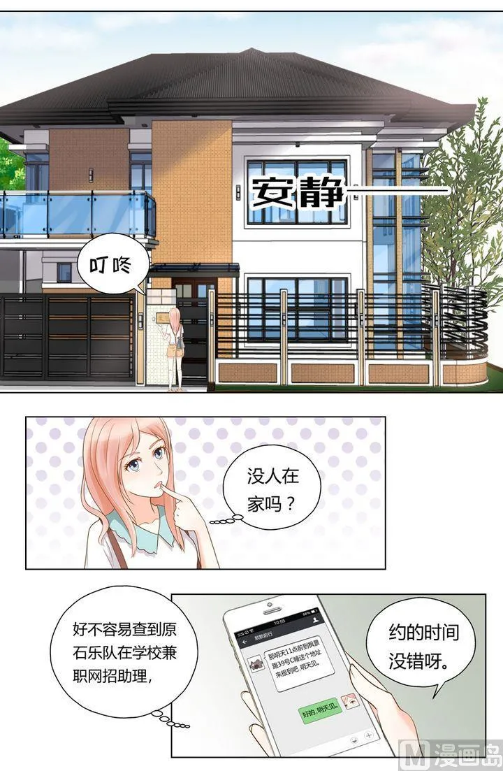 第4话 被迫潜入 第5页