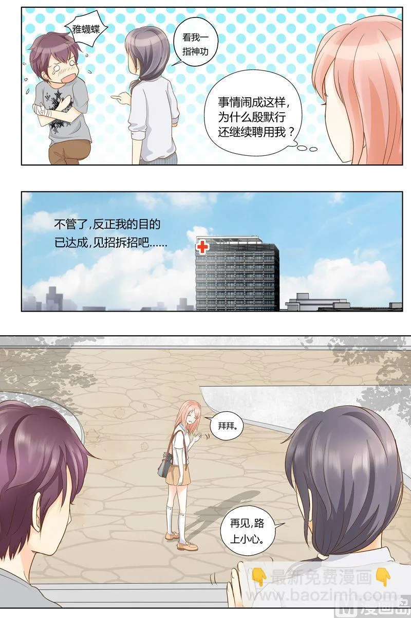 第7话目的达成 第8页