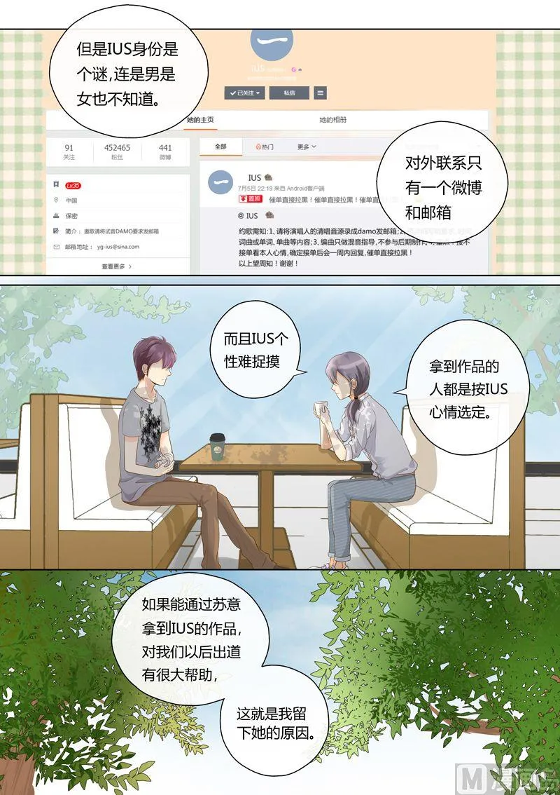第8话神秘的IUS 第10页