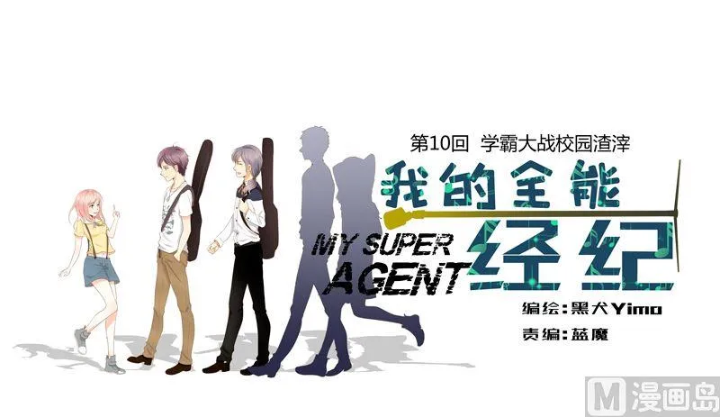 第10话学霸大战校园渣滓 第1页