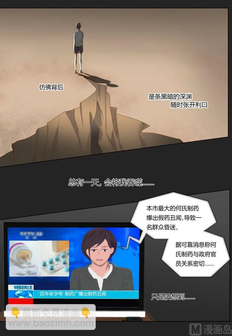 第10话学霸大战校园渣滓 第5页