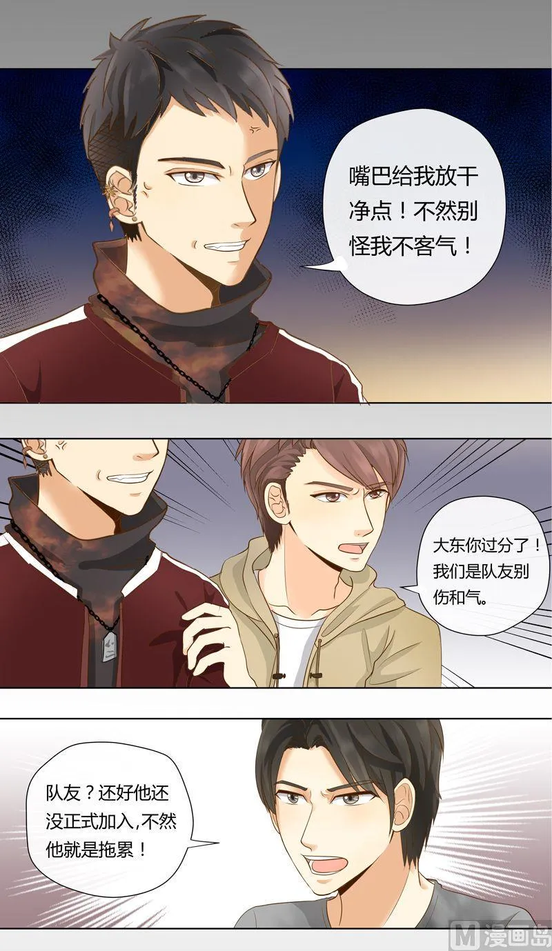 第15话抢人的好机会 第3页