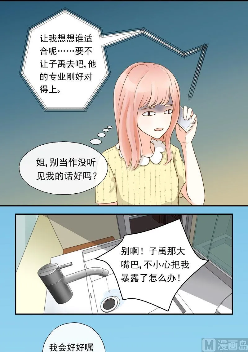 第19话第四个成员 第10页