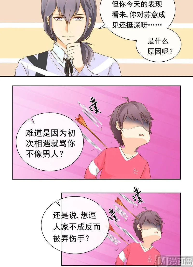 第22话作战计划 第3页