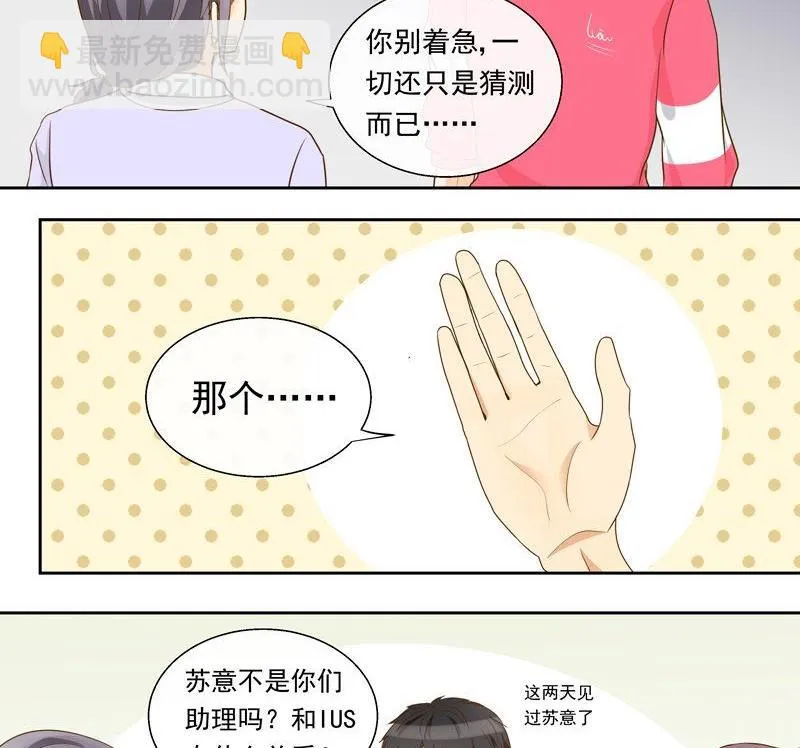 第23话凭本事去留？ 第3页