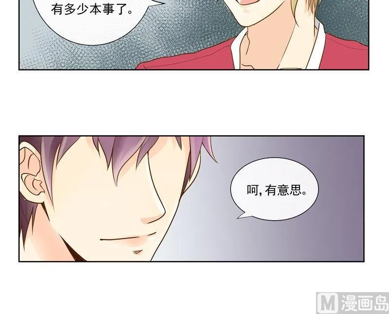 第23话凭本事去留？ 第16页