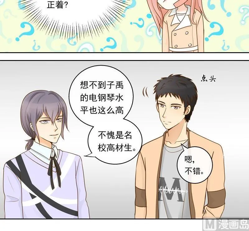 第26话歪打正着？ 第13页