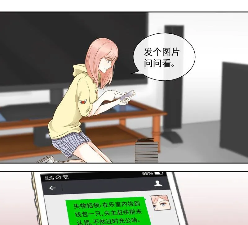 第27话意外的发现 第11页