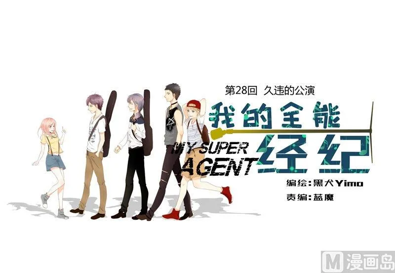 第28话久违的公演 第1页
