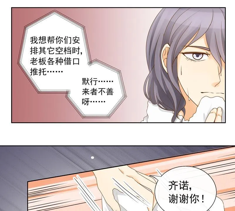 第32话面临危机 第15页