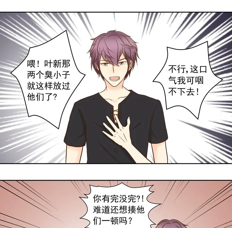 第35话 雷厉风行的苏意 第14页