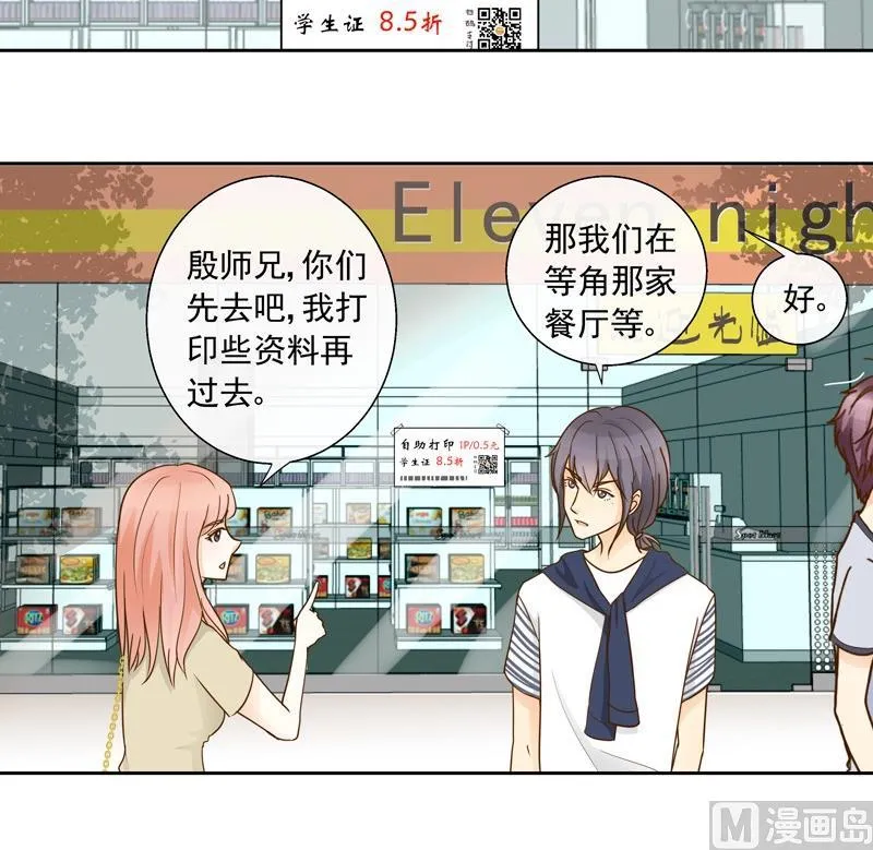 第38话 现实比想像残酷 第7页